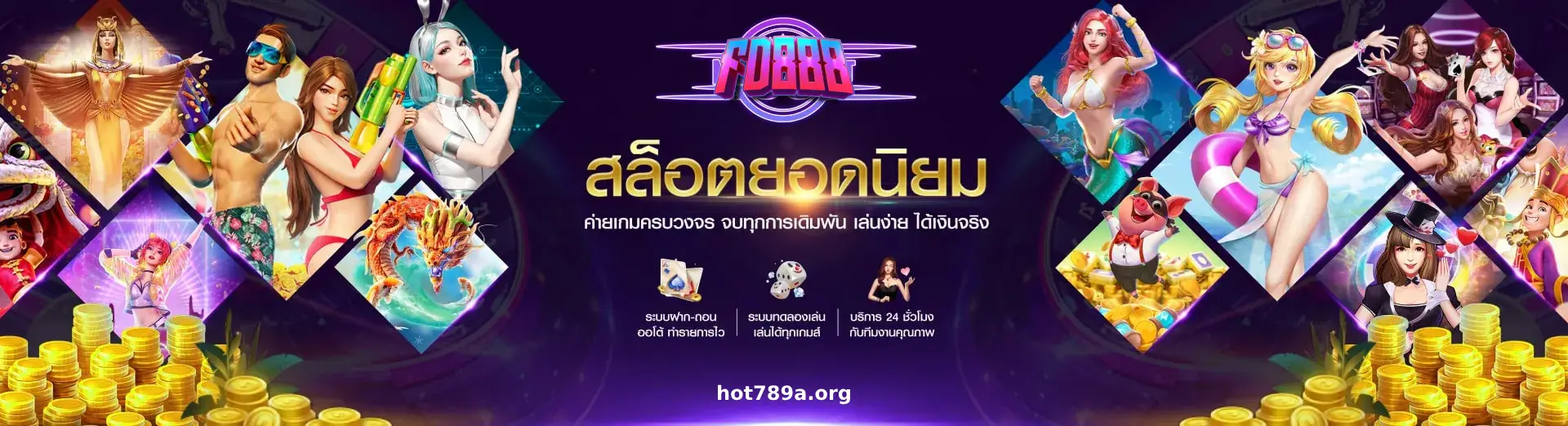 สล็อต FD